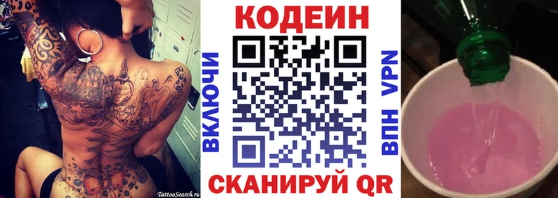 Кодеин напиток Lean (лин)  маркетплейс официальный сайт  Балабаново 